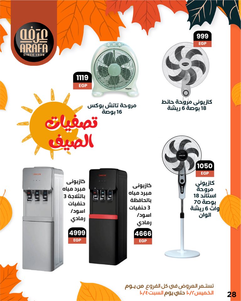 arafa-market offers from 1oct to 1oct 2025 عروض عرفة ماركت من 1 أكتوبر حتى 1 أكتوبر 2025 صفحة رقم 29